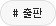 출판